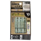 和気産業(Waki Sangyo) ピラシェルピン止め金具 ピラシェル専用金具 棚柱 石膏ボード 取り付け 10P 白 WPS50