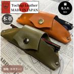 メガネケース めがねケース 眼鏡ケース 栃木レザー ハンドメイド