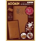 MOOMIN たっぷり入る本革長財布 BOOK 極薄ミニ財布つき (宝島社ブランドブック)