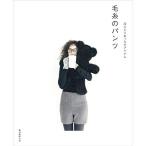 冷えとりあったかアイテム 毛糸のパンツ