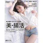 anan(アンアン) 2019/07/24号 No.2160 美と健康へのアプローチの要 美 腸活/白石麻衣