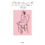 バレエ・シューズ