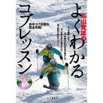 丸山貴雄のよくわかるコブレッスン