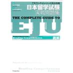 The Complete Guide to EJU Practical Exercises for ""Reading Comprehens