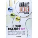 国試108 ? 第108回医師国家試験問題解説書