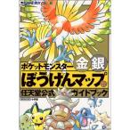ポケットモンスター金銀ぼうけんマップ?任天堂公式ガイドブック (ワンダーライフスペシャル )