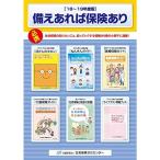 備えあれば保険あり'18~'19年度版