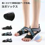 靴下 ヨガシューズ シューズ サポーター 足裏アーチ 土踏まず ピラティスゾンチーヨガソックス アーチサポーター 滑り止め ダンス ヨガ 足裏 トレーニング