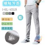  мужской брюки мужской брюки стрейч супер эластичный контакт охлаждающий скорость . летний ультратонкий zonchi- Golf брюки лето брюки-чинос осень одноцветный модный надеть обувь ощущение большой размер ...