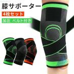 膝サポーター 4枚セット 大きいサイズ 薄手 ベルト式 固定 ベルトタイプゾンチー膝 サポーター ひざ用 関節 靭帯 サポート ベルト付き 痛み マジックテープ