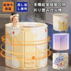 折りたたみ浴槽 バスタブ 大人用 浴