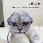  домашнее животное маска домашнее животное намордник товары для домашних животных намордник кошка для кошка маска прозрачный "дышит" zonchi- кусачки для ногтей пассажирский для ... резьба по дереву намордник красота ванна кусание есть предотвращение .. еда . предотвращение царапина облизывание предотвращение 