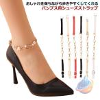  обувь ремень обувь туфли с ремешками частота .. предотвращение 2 пар комплект zonchi- прекрасный пара лодыжка ремешок женский регулировка возможность туфли-лодочки ремень надеть обувь ...