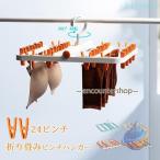 ピンチハンガー 折りたたみ式 物干�