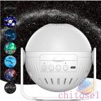 プラネタリウム 家庭用 本格的 銀河 オーロラ HDズーム星空ライト スタープロジェクターライトゾンチーベッドサイドランプ 6種類映画フィルム 子ども 人気