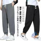  брюки-джоггеры мужской женский летний тонкий длинные брюки лёд шелк брюки zonchi- контакт охлаждающий "дышит" скорость . талия резина сетка спорт уличный 