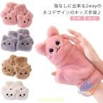  перчатки перчатка палец порез . палец покрытие нежный кошка уголок теплый 2WAY смартфон соответствует zonchi- девочка детский сад ученик начальной школы защищающий от холода осень-зима теплый снежные игры уличный 