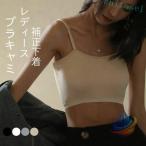 ブラトップ キャミソール ロング ショート ブラキャミ タンクトップ カップ付きゾンチーキャミ インナー レディース ブラジャー ブラ カップ付きキャミソール