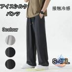  лёд шелк брюки охлаждающий брюки широкий брюки мужской S-4 XL контакт охлаждающий тонкий ...zonchi- большой размер регулировка шнур лето весна осень мягкий всесезонный ... удобный 