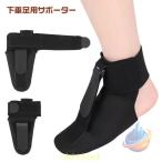 滑り止め メンズ レディース 男女兼用 2 枚セット 下垂足 サポーター つま先ゾンチー垂れ足 装具 固定 足首固定 足首保護 敬老の日 プレゼント 贈り物 ふんわり