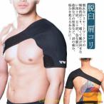 男女兼用 スポーツ 肩サポーター 肩 サポーター 五十肩 四十肩 女性 男性 用ゾンチーサポート 肩固定 脱臼 肩こり 解消 肩痛い 保温 野球 関節痛 怪我防止 右肩
