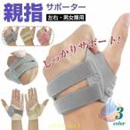 男女兼用 CMC関節保護 3 色展開 親指サポーター 親指 サポーター メッシュ素材ゾンチー手首 固定 手首サポータ 腱鞘炎 プレート入り ふんわり オールシーズン