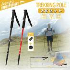 軽量 65cm 2 本セット トレッキングポール 母の日 プレゼント 実用的アルミ製 320gゾンチー最少 登山杖 伸縮 山登り 杖 トレッキングステッキ トレッキング