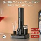 ワインオープナー電動 栓抜き ギフ�