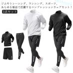 3点セット メンズ ジャージ 長袖 半袖 上下セット トレーニングウェア 接触冷感ゾンチースポーツウェア セットアップ 吸水速乾 コンプレッションウェア