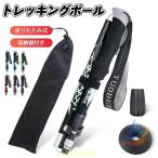 折りたたみ式 軽量 トレッキングポール 6色あり アルミ製 登山ストック ステッキゾンチー折り畳み 調整可能 石突 ピック 登山杖 杖 両用 収納袋付き 登山 登山用