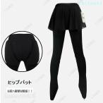 フィギュアスケート キッズ スカート付き パンツ ロング丈 ヒッププロテクターゾンチーアイスパンツ 女の子 フィギュア スケート衣装 大人 女性 スケートウエア