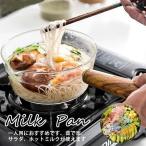 食品安全検測済 ミルクパン 片手鍋 