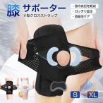 膝サポータースポーツ スポーツ V型ベルト 膝蓋骨ケア 膝 サポーター 変形性膝関節症ゾンチー膝固定 夏用 登山 作業用 高通気性 薄手 半月板損傷 関節靭帯保護