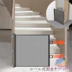 ベビーゲート ロール式安全ゲート �