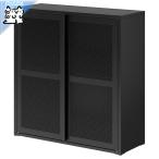 IKEA - イケア - IVAR -イーヴァル- キャビネット 扉付 ブラック メッシュ 80x83 cm (605.312.42)