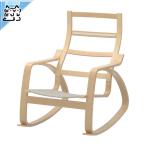 ショッピングikea 【 IKEA - イケア -】POANG-ポエング- ロッキングチェア フレーム バーチ材突き板 (904.860.59)