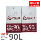 ゴミ袋 90L 半透明 200枚 箱タイプ 0.02