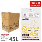 ゴミ袋 45L 半透明 10枚×150冊x1ケース(1500枚) 0.012mm厚 HDPE素材 ポリ袋 ビニール袋 KA-50