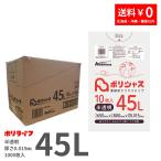 ゴミ袋 45L 半透明 10枚×100冊x1ケース