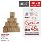 ゴミ袋 45L 0.015mm厚 半透明 10枚×100冊入×10ケース(10000枚) 1冊あたり60円  HDPE素材 ポリ袋 ビニール袋 KA-53-10 まとめて10ケース