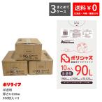 ゴミ袋 90L 0.020mm厚 半透明 10枚×50冊入×3ケース(1500枚) HDPE素材 ポリ袋 ビニール袋 KA-93-3 まとめて３ケース