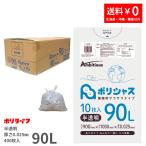 ゴミ袋 90L 半透明 10枚×40冊x1ケース( 400枚)  0.025mm厚 HDPE素材 ポリ袋 ビニール袋 KA-98