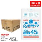 ゴミ袋 45L 半透明 袋入り 100枚 0.020mm厚 100枚ｘ8冊入り (800枚) 1冊あたり930円 1枚9.3円  HDPE素材 ポリ袋 ビニール袋 KPL-455