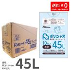 ゴミ袋 45L 透明 10枚×40冊x1ケース(400枚) 0.040mm厚 LLDPE素材 ポリ袋 ビニール袋 LA-63