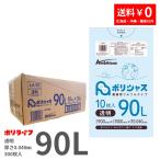 ゴミ袋 90L 透明 10枚×30冊x1ケース( 300枚) 0.040mm厚 LLDPE素材 ポリ袋 ビニール袋 LA-93