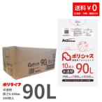 ゴミ袋 90L 半透明 10枚×30冊x1ケース(300枚) 0.045m厚  LLDPE素材 ポリ袋 ビニール袋 LAM-94