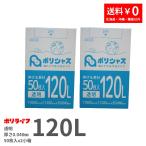 ゴミ袋 120L 透明 100枚 箱タイプ 0.040mm厚 2小箱入(50枚x2小箱) LLDPE素材 ポリ袋 ビニール袋 LBOX-1250-2kb 2小箱販売