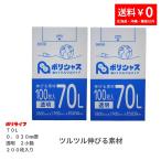  мусорный пакет 70L прозрачный tsurutsuru материалы 200 листов коробка модель 0.030mm толщина 100 листов x2 маленький в коробке (200 листов ) 1 маленький коробка на 2,500 иен 1 листов 25.0 иен LLDPE материалы полиэтиленовый пакет LBOX-730-2kb 2 маленький коробка распродажа 