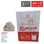 ゴミ袋 30L とって付き 半透明 100枚 箱タイプ マチなし エンボスあり 0.015mm厚 10小箱×3ケース(3000枚) HDPE素材 TBOX-330-3