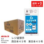レジ袋 薄手タイプ 西日本45号/東日本45号 乳白 100枚×10冊x3小箱( 3000枚) 0.016mm厚 1冊あたり350円  レジ 手さげ袋 買い物袋 ゴミ袋 袋 45号 TSK-45